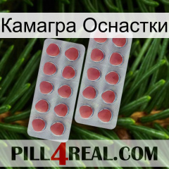 Камагра Оснастки 19